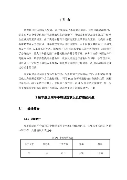 快递企业分拨中心分拣作业管理与优化—以顺丰南平中转场为例
