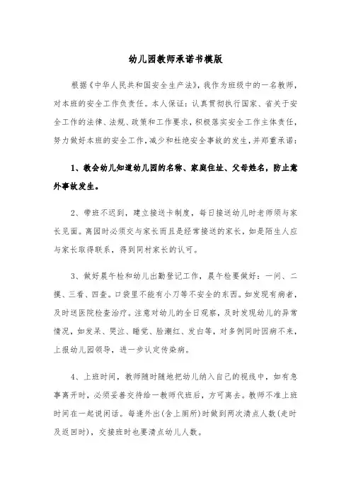 幼儿园教师承诺书模版（3篇）