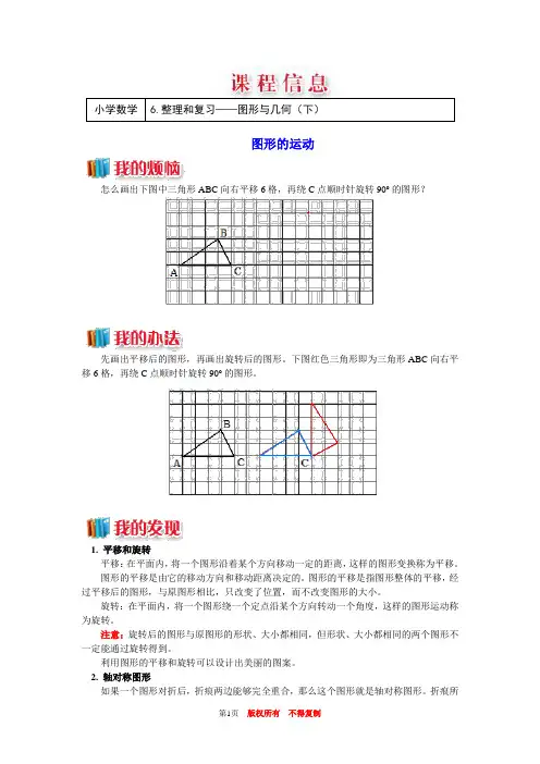 六年级数学下册学案带单元检测题6整理和复习——图形与几何(下)全国通用版同步学案练习题