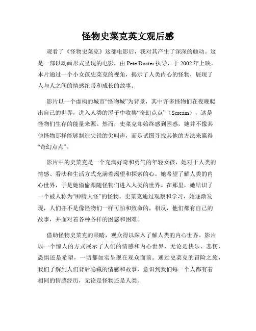 怪物史菜克英文观后感