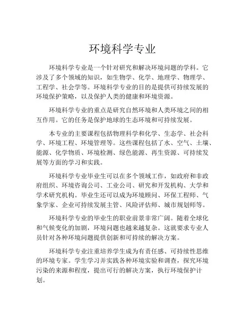 环境科学专业