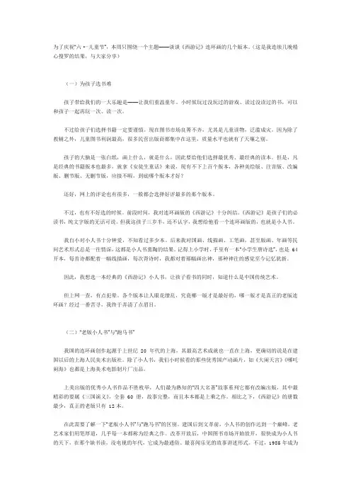 连环画 西游记版本