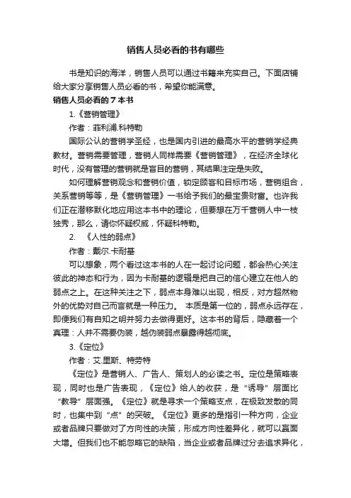 销售人员必看的书有哪些
