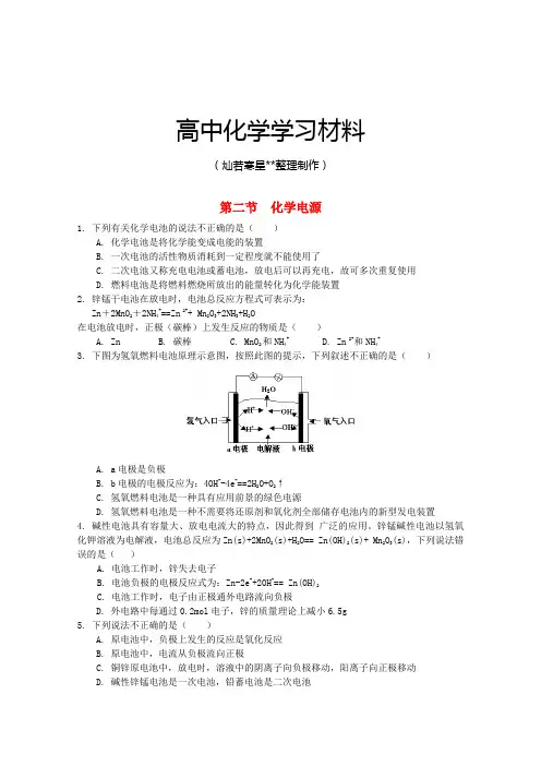 人教版高中化学选修四同步练习(有解析)4.2化学电源.docx