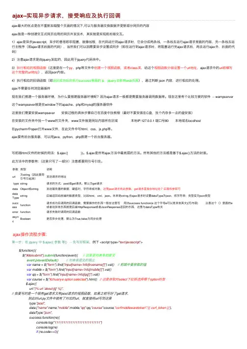 ajax--实现异步请求，接受响应及执行回调