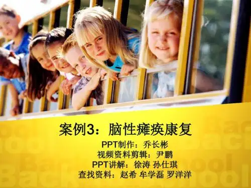 脑性瘫痪康复PPT课件
