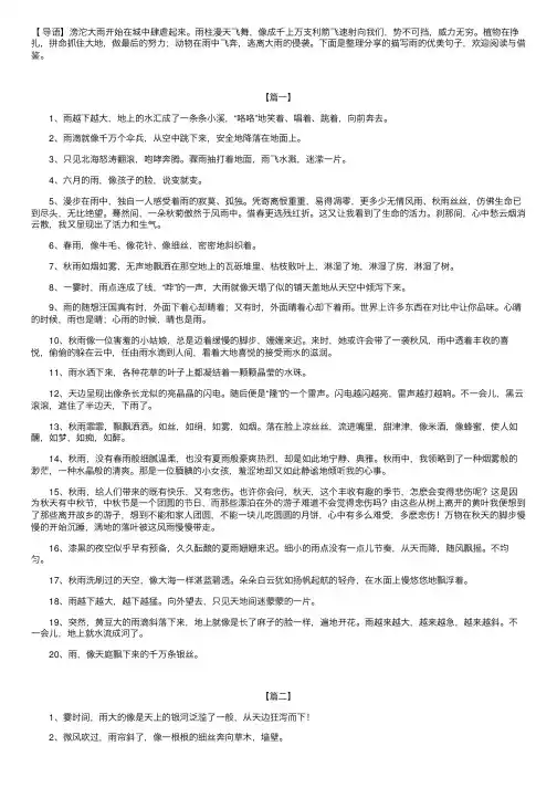 描写雨的优美句子精选