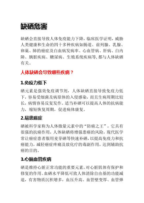 人体缺硒会导致哪些疾病
