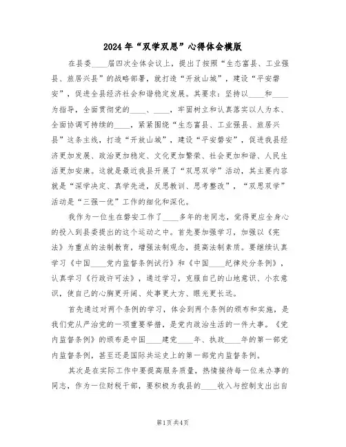 2024年“双学双思”心得体会模版(2篇)