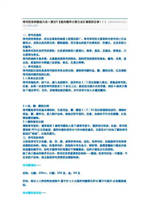 寿司的各种做法大全