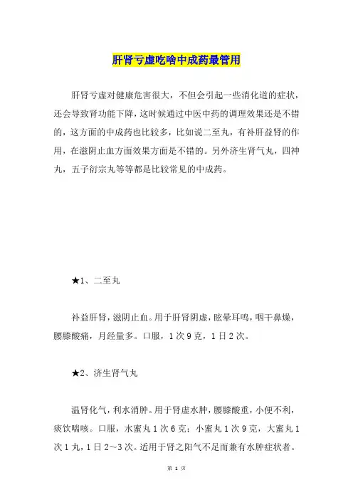 肝肾亏虚吃啥中成药最管用