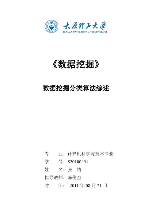 分类算法综述
