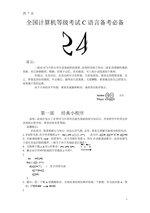 二级C？？？我不相信 !!我 真 的 不 服!!!!!