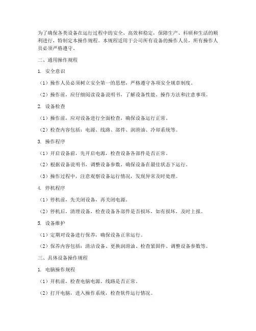 各种设备操作规程