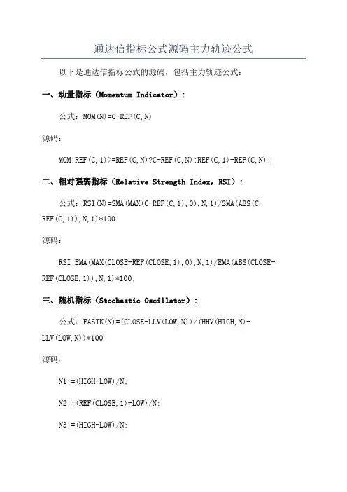 通达信指标公式源码主力轨迹公式