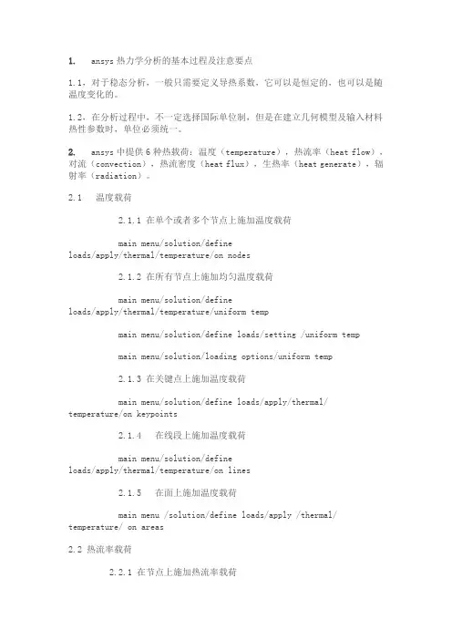 ANSYS热稳态