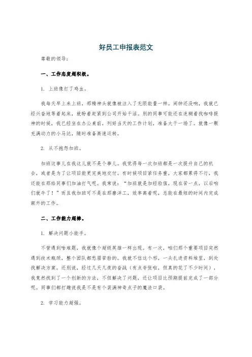 好员工申报表范文