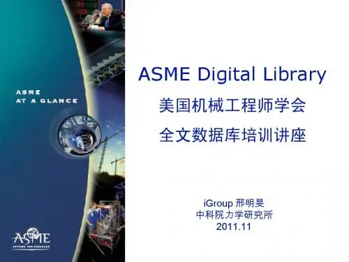 ASME Digital Library美国机械工程师学会全文数据库培训讲座