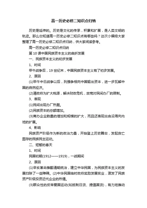 高一历史必修二知识点归纳