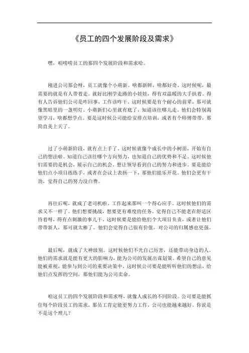 员工的四个发展阶段及需求
