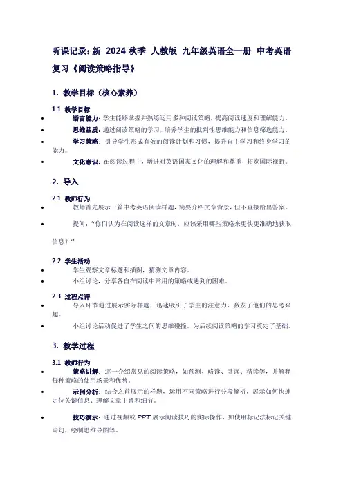 新2024秋季人教版九年级英语全一册中考英语复习《中考英语复习(一)》听课记录