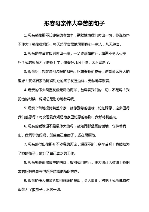 形容母亲伟大辛苦的句子