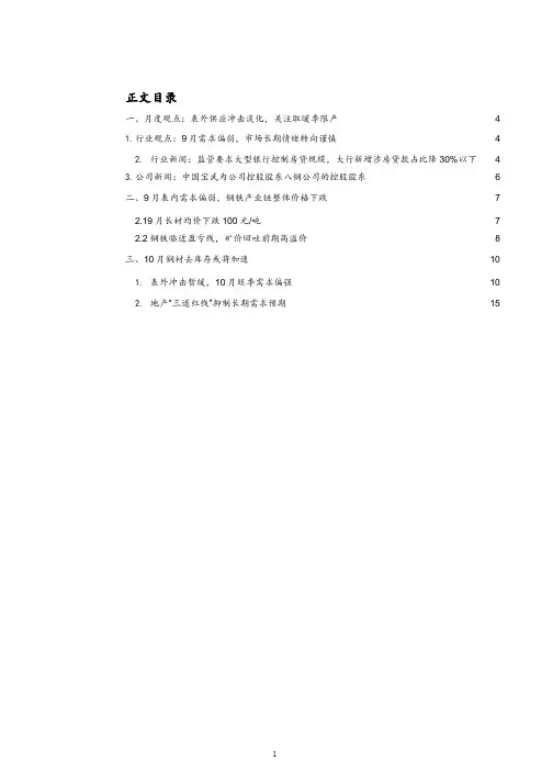 截止2020年9月钢铁行业市场需求情况及价格变动情况分析