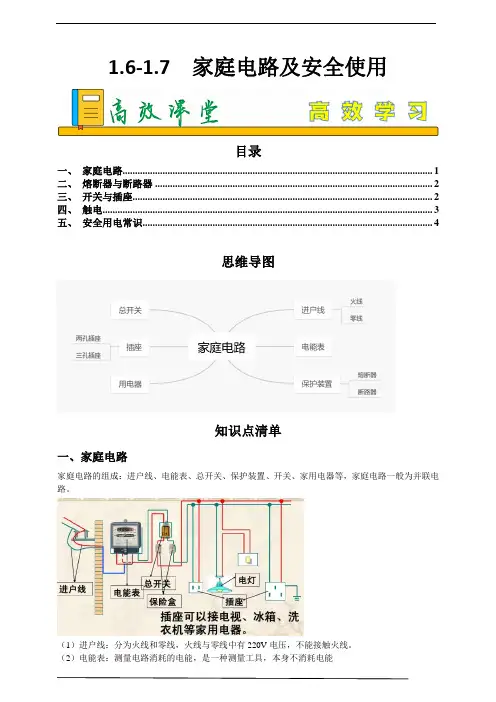 1.6-1.7  家庭电路及安全使用高效课堂八年级下册科学2023-2024学年八年级下册同步练习