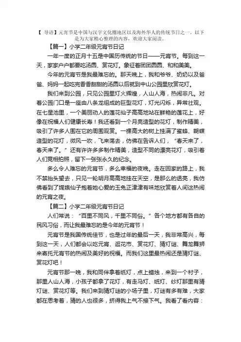 小学二年级元宵节日记六篇