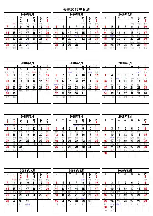 2018年日历表(EXCEL可编辑版本)