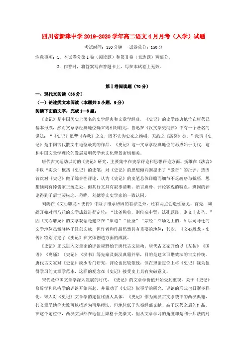 四川省新津中学2019_2020学年高二语文4月月考(入学)试题