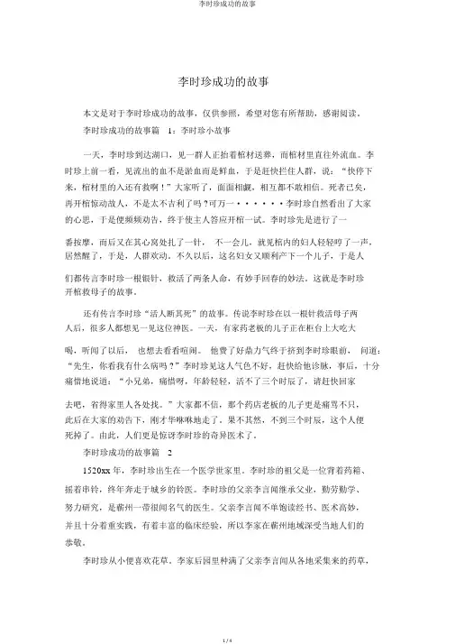 李时珍成功的故事
