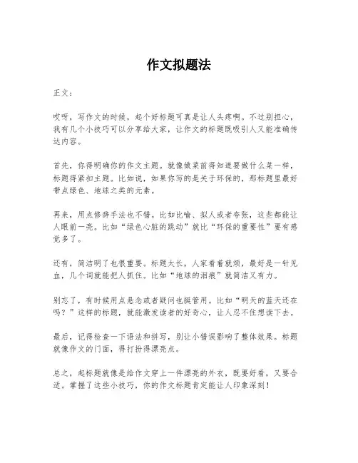 作文拟题法