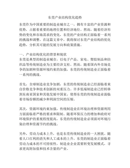 东莞产业结构优化趋势