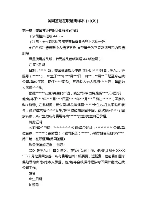 美国签证在职证明样本（中文）