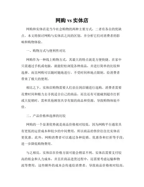 网购vs实体店