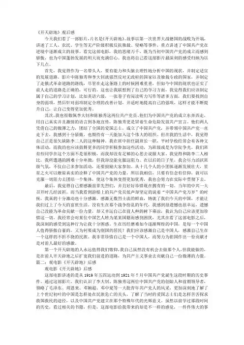 开天辟地观后感