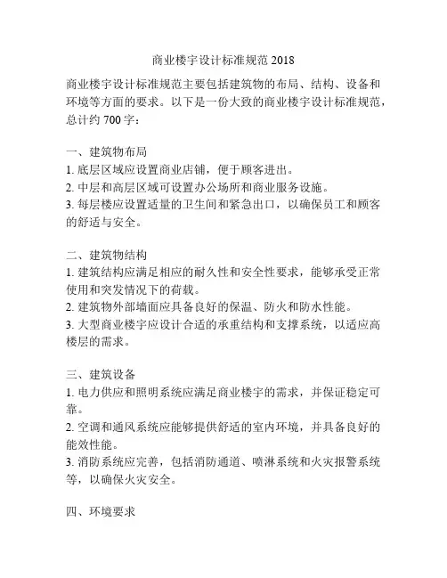 商业楼宇设计标准规范2018