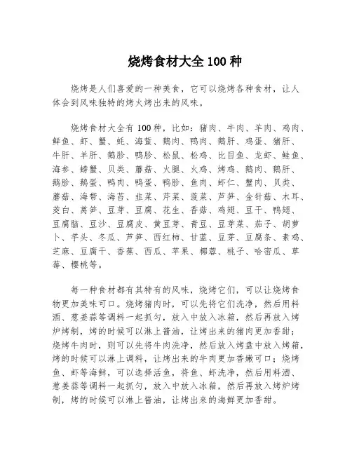 烧烤食材大全100种