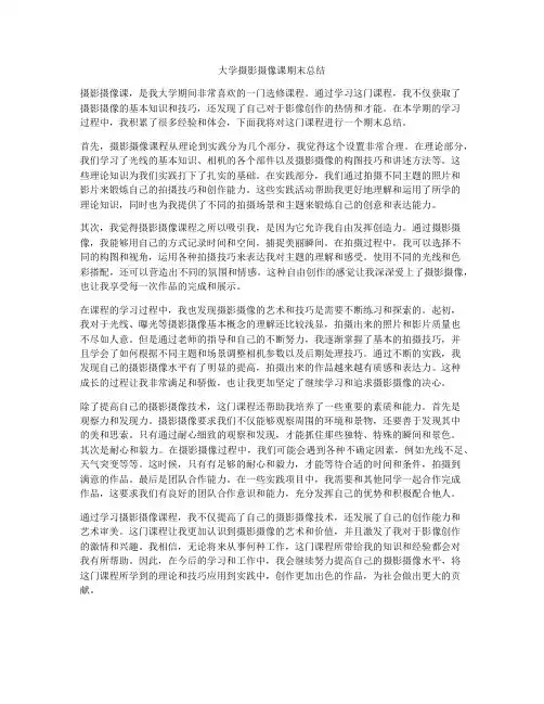 大学摄影摄像课期末总结
