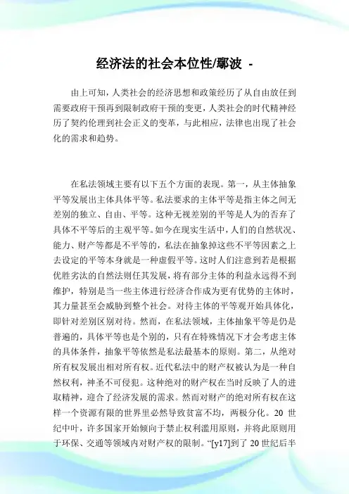 经济法的社会本位性鄢波.doc