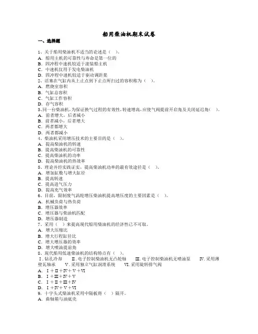船用柴油机试卷