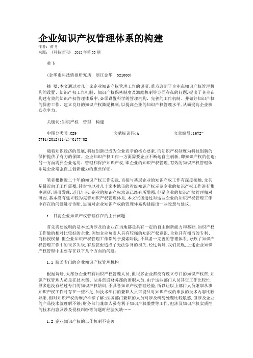 企业知识产权管理体系的构建 