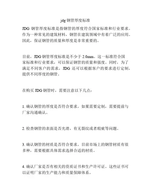 jdg钢管厚度标准