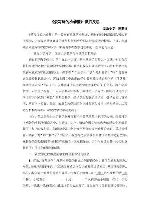 爱写诗的小螃蟹