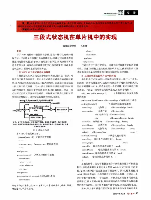三段式状态机在单片机中的实现