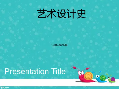 艺术设计史作业PPT课件