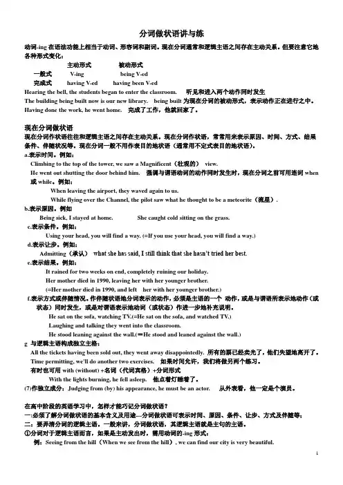 分词做状语讲与练