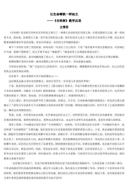让生命铸铁一样站立