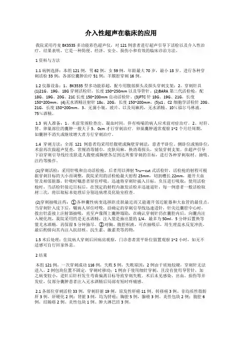 介入性超声在临床的应用